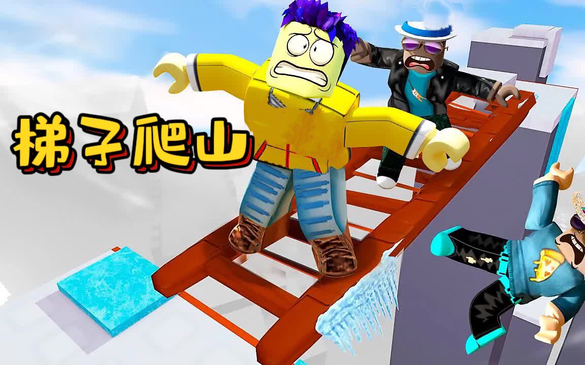 罗布乐思:爬山小游戏不能跳跃全程只能用梯子攀爬,你能爬多高?