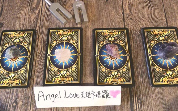 angellove塔罗占卜他她对你真实的感觉是什麼呢你在他她心中是什麼样