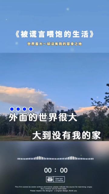 外面的世界很大,大到没有我的家.