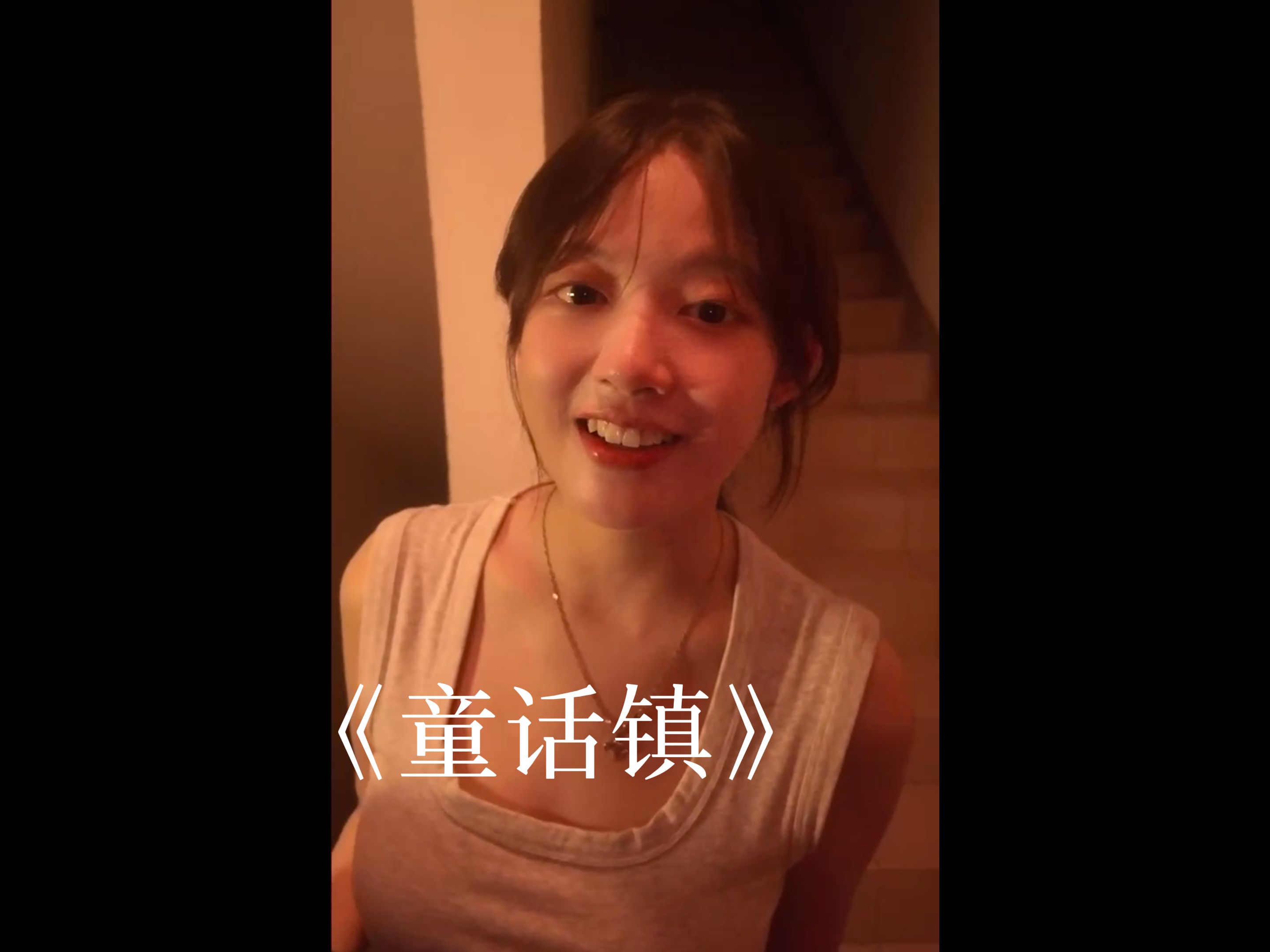 929292楼道《童话镇》 绝对不扰民版!