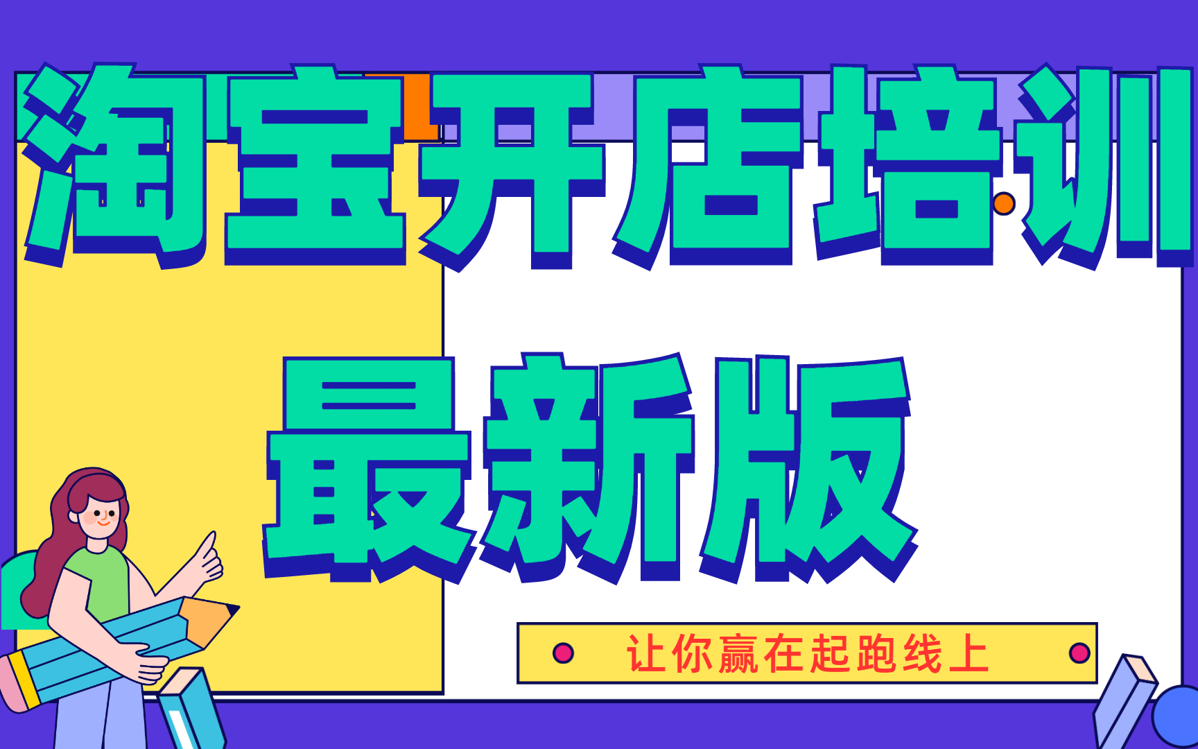 2024最新版怎么开网店,如何开网店教程,淘宝开店教程新手入门开网店教程,无货源怎么开淘宝网店哔哩哔哩bilibili