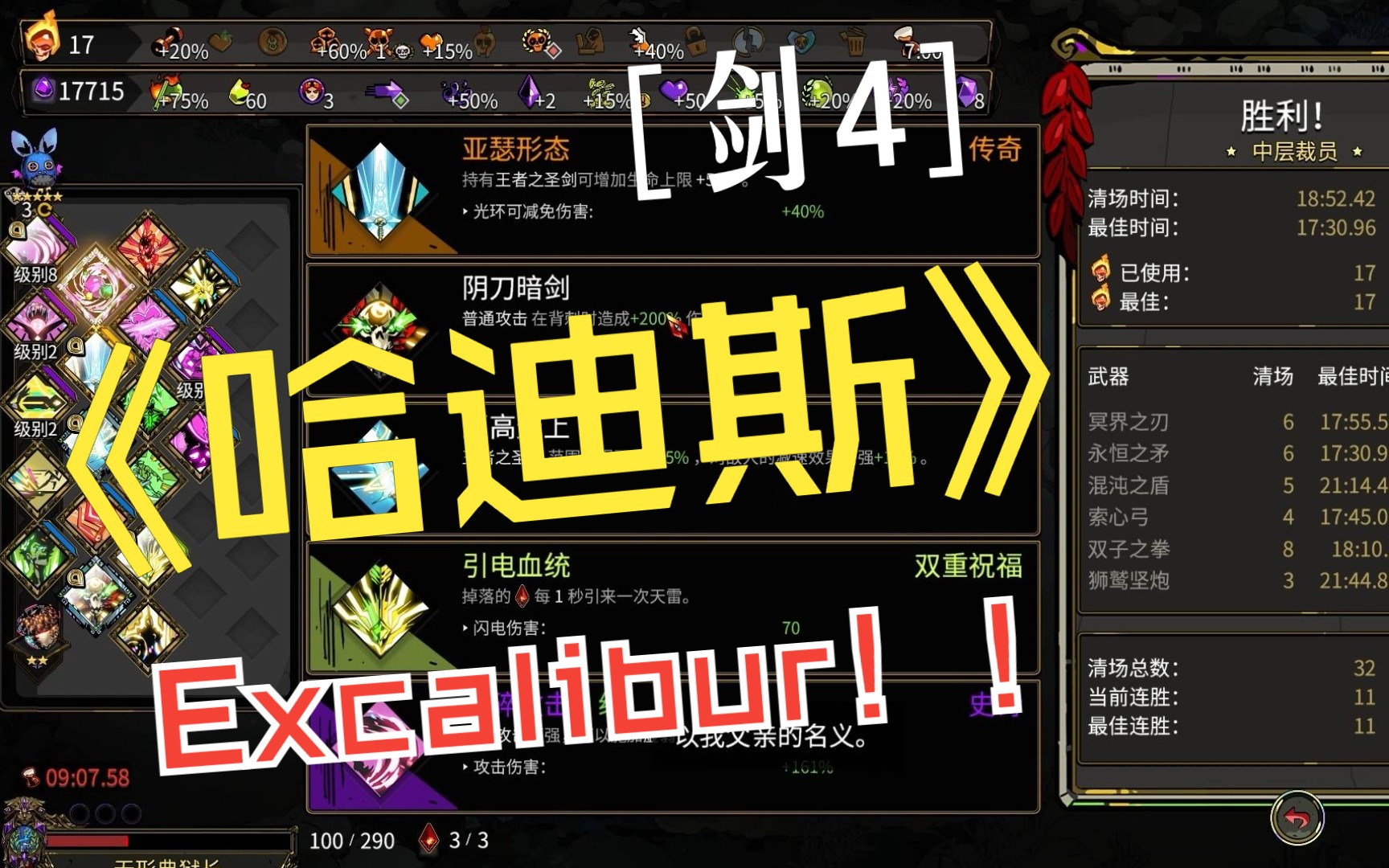 【剑4】hades 萌新解压局 excalibur!