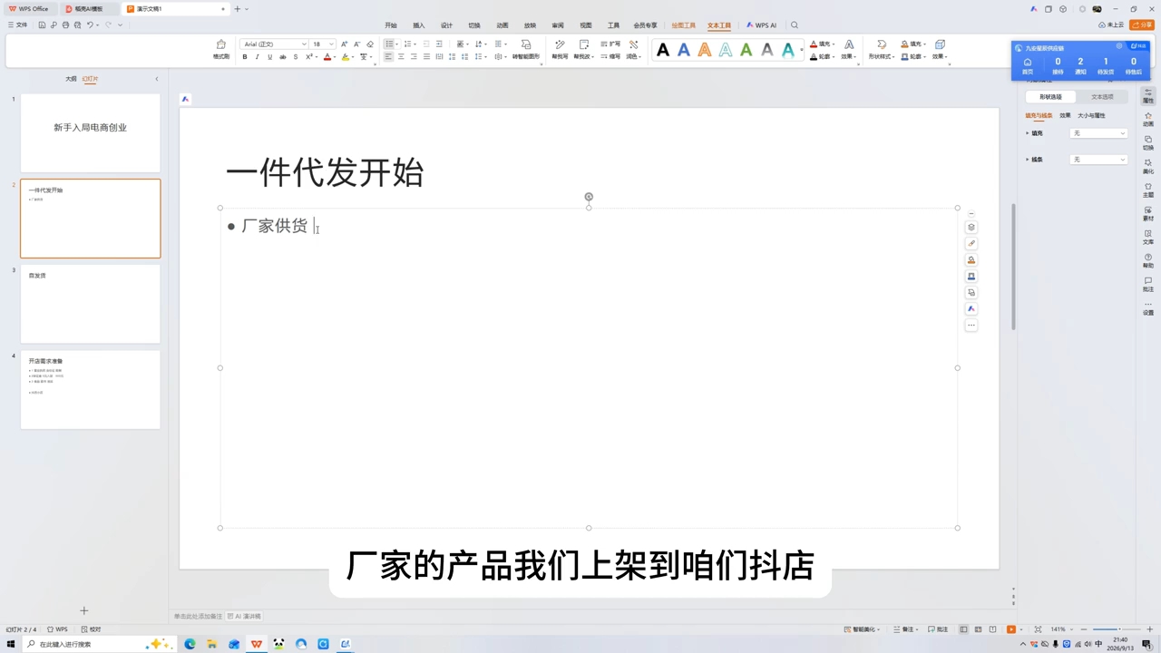 一件代发是什么意思?零基础新手怎么做抖店?完整操作流程 + 详细操作教程!#一件代发 #抖大侠 #抖店 #电商 #抖店创业 @抖大侠 @抖音电商