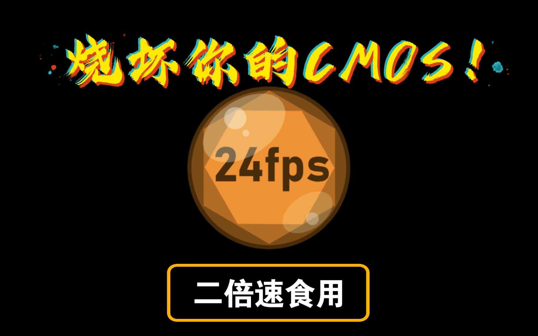 【mcpro24fps详细教程】安卓最强视频拍摄软件哔哩哔哩bilibili