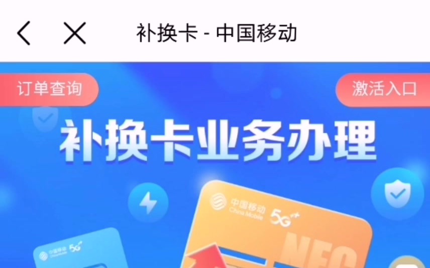 没有服务密码 收不到登陆短信 中国移动app不登陆到补换卡界面(服务有下线或地区差异风险)哔哩哔哩bilibili