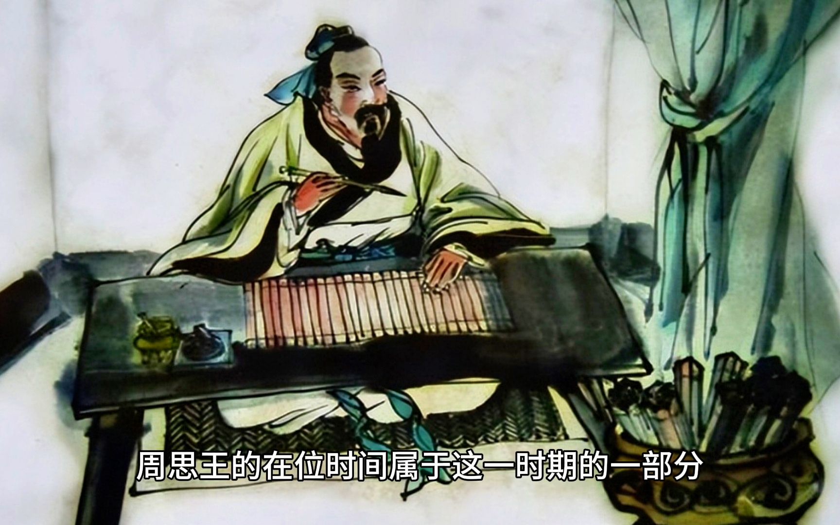 【大菡论帝王】周思王