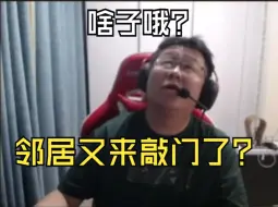 Télécharger la video: 我以为邻居又来索命了！（直播精华）