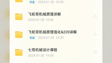 [图]求臻机械考研大壳儿老师机械原理飞轮哥机械设计七哥史瑞东