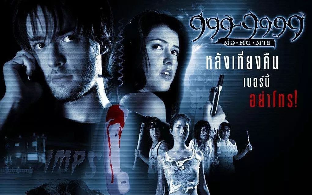 【咒信999】泰国恐怖电影*中英字幕*高清1080p*cut1