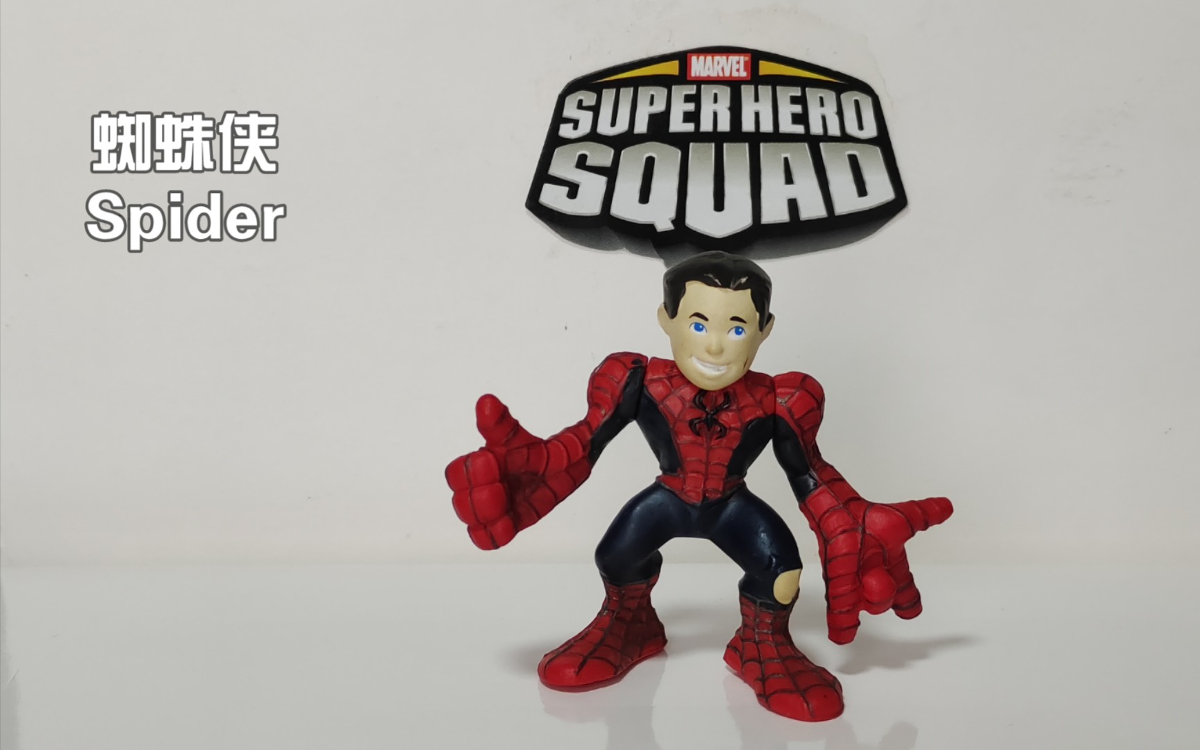 [图]孩之宝漫威Q版超级英雄小队系列-蜘蛛侠01（彼得帕克）hasbro marvel super hero squad2.5寸可动手办好【第35期】