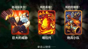 王国保卫战EP138：五代第26关