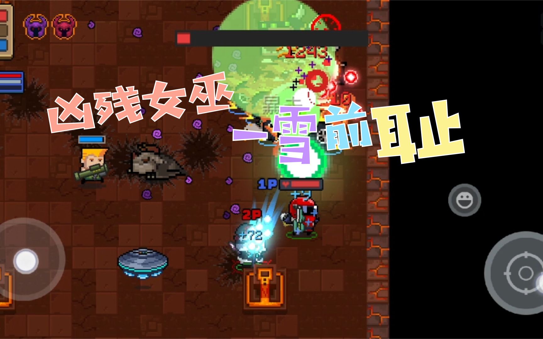 元气骑士:凶残女巫的秘密?氪金使我更强大!