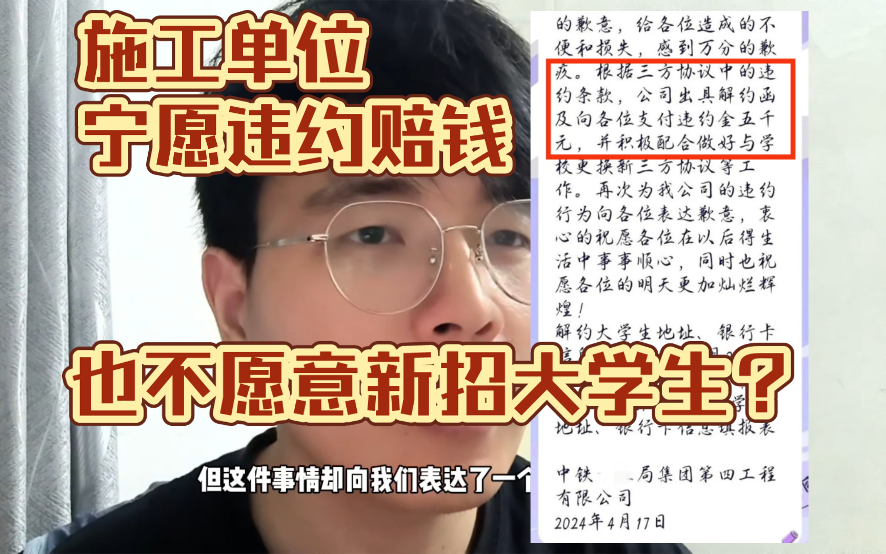 施工单位宁愿赔每个人5000的违约金,也不愿招新的大学生?哔哩哔哩bilibili