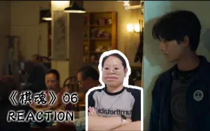 Download Video: 【棋魂reaction06】这集的故事也是很温暖的