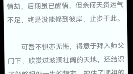 慢慢仙途之方忆瑶结局,剧情