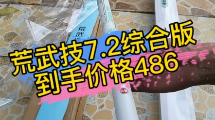 鱼竿推荐这样的光威荒武,阁下如何应对?鱼竿渔具羊毛,渔具优惠,哔哩哔哩bilibili