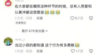 当过小孩的才知道这个行为有多勇敢😭 
