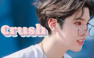 Скачать видео: 【郑禹硕】Crush | 不心动挑战 | 点进来就看一米九大狗狗可爱心空瞬间