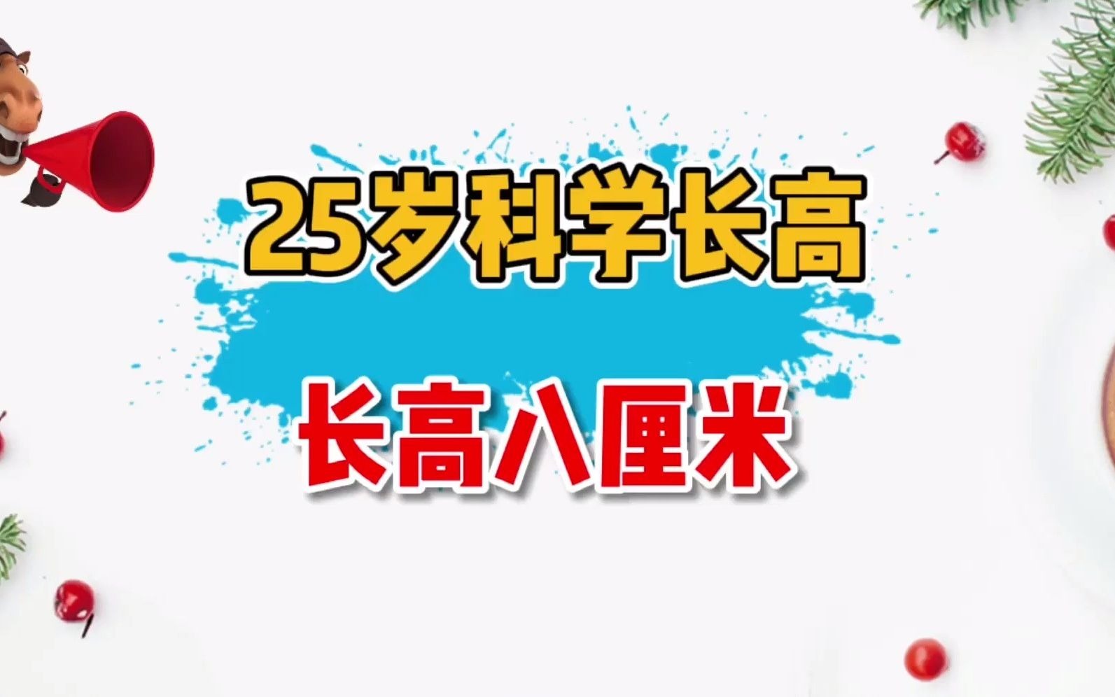 如何長高長高拉伸動作長高的秘訣