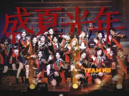 Download Video: 【TEAM HII | 群像】“我们也曾拥有过一个只属于我们的时代”