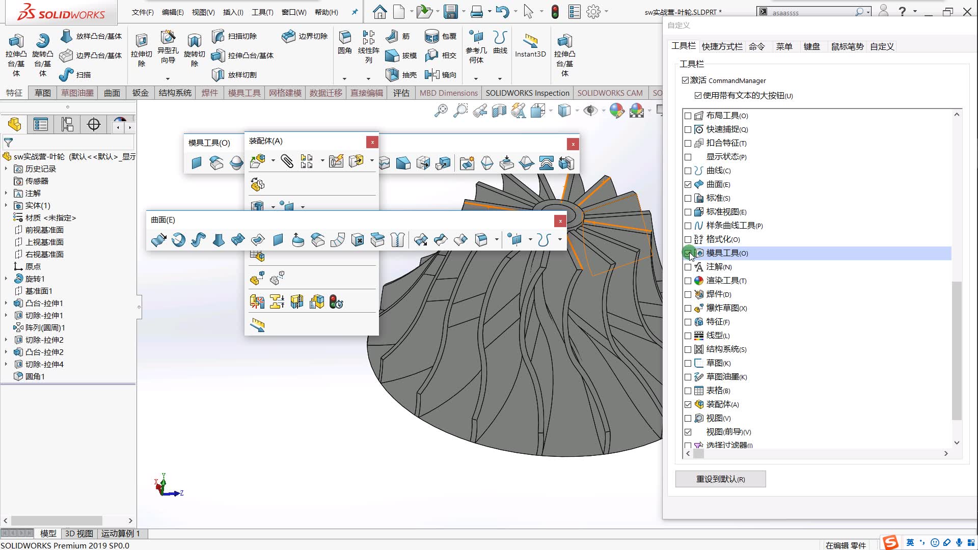 第5课:Solidworks软件工具的调用设定SW实战营哔哩哔哩bilibili