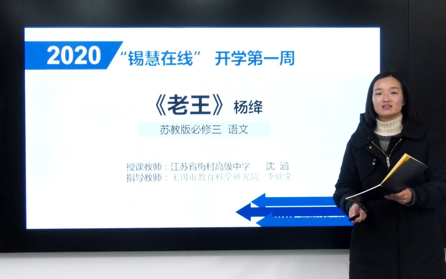 【名师空中课堂】江苏省无锡市名师空中课堂高一语文老王哔哩哔哩bilibili