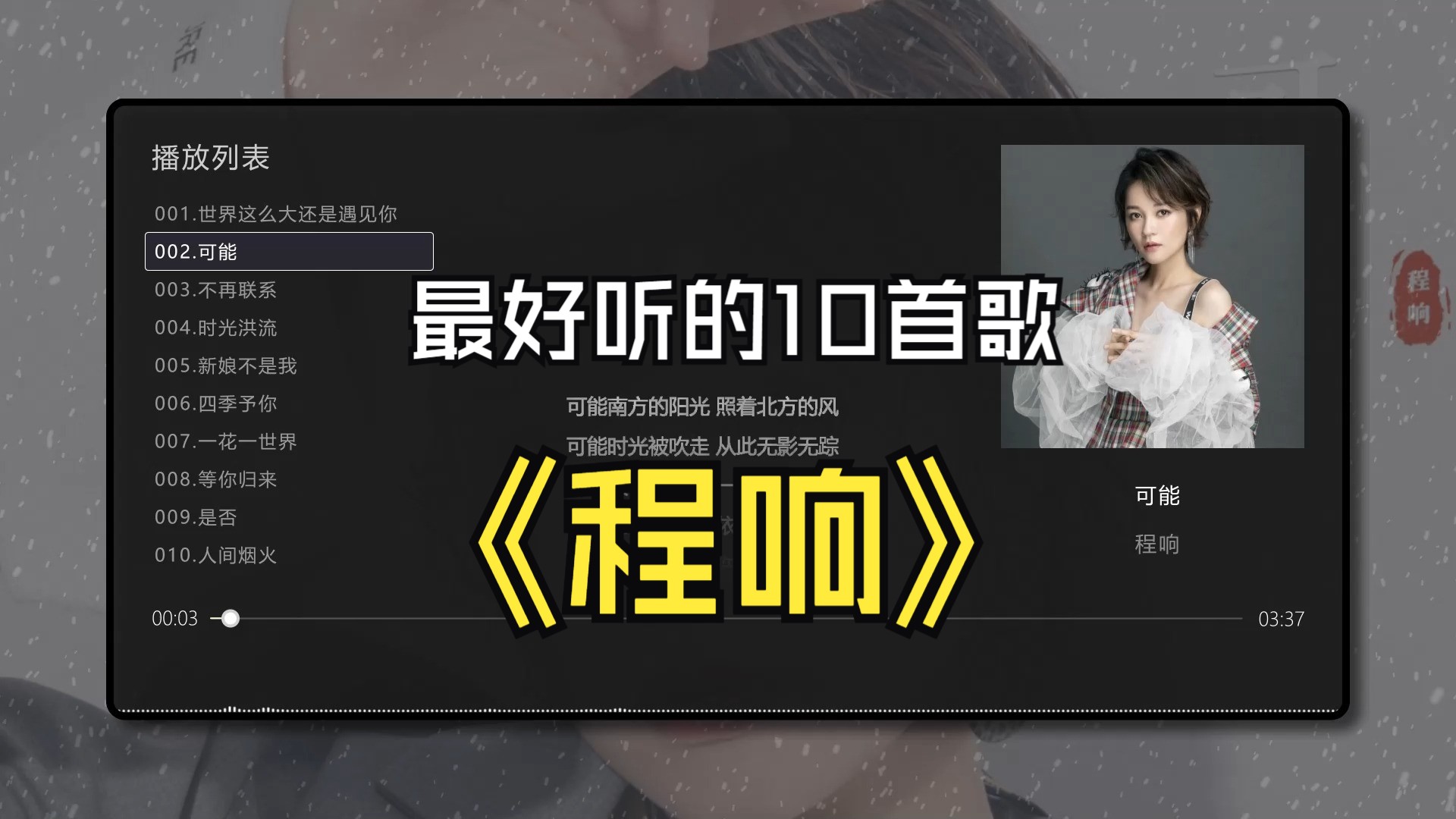程响歌曲(想起了你程响歌曲)