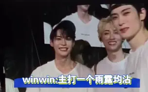 Download Video: 【NCT董思成】十几秒内看winwin雨露均沾