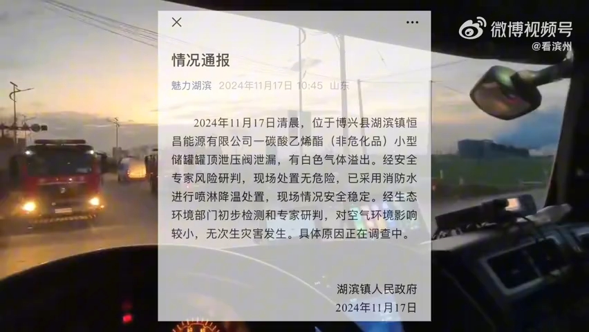 17日上午,山东滨州附近一厂区散发出不明气体,引发当地村民关注有村民紧急自行撤离.哔哩哔哩bilibili