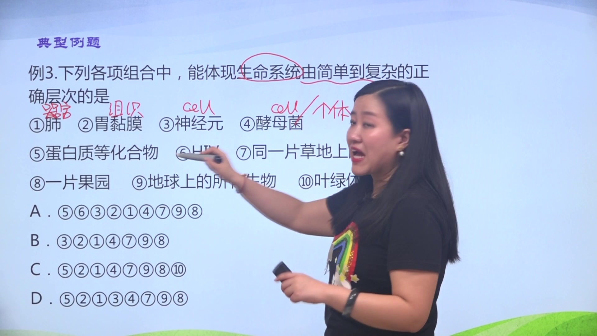 翟思茗-高中生物必修1-例3.