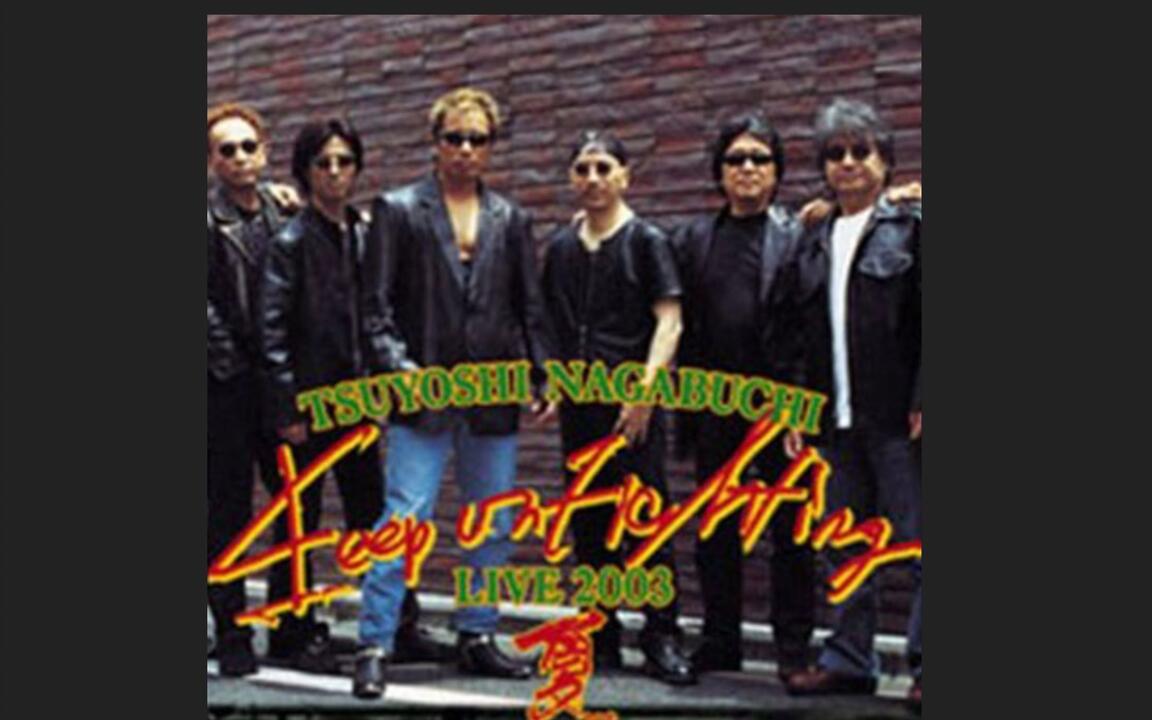 DVD】長渕剛-2003- Keep on Fighting Live_哔哩哔哩_bilibili