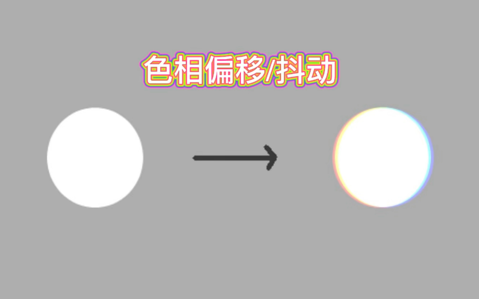 【绘画过程】色相偏移/抖动哔哩哔哩bilibili