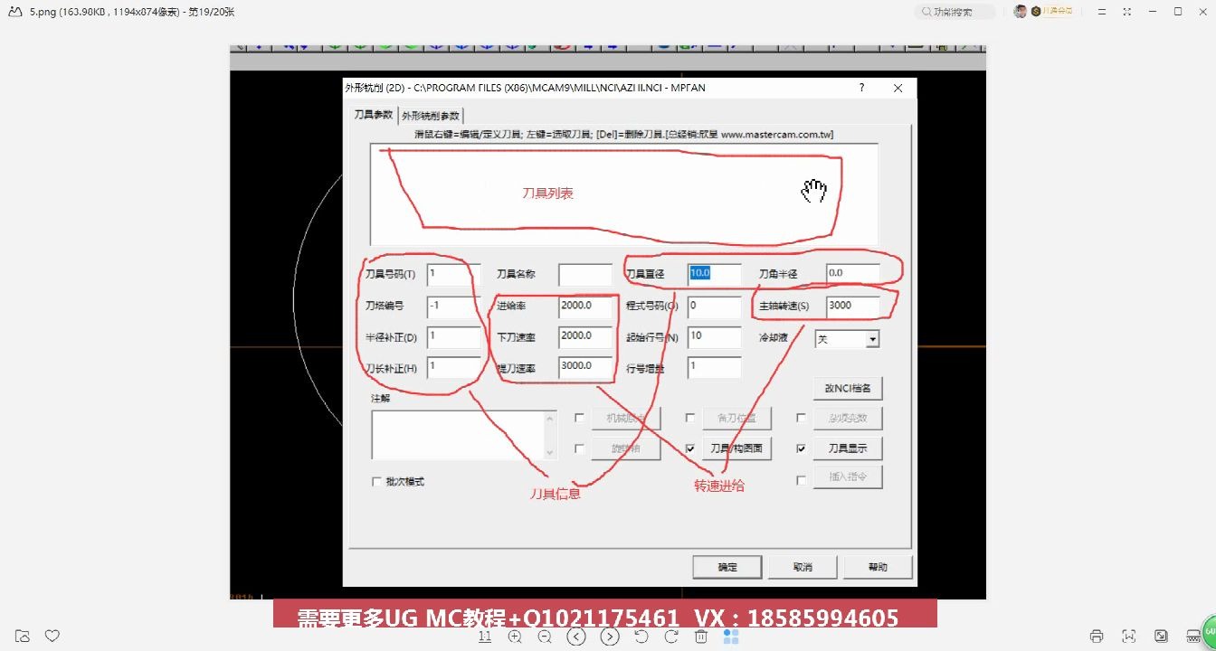 [图]第二章节：Mastercam9-刀路编制窗口参数简介