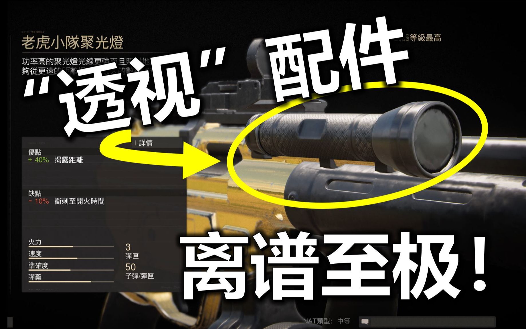 [图]COD17最离谱配件！堪称外挂级别的手电筒到底有多好用？【使命召唤黑色行动：冷战】