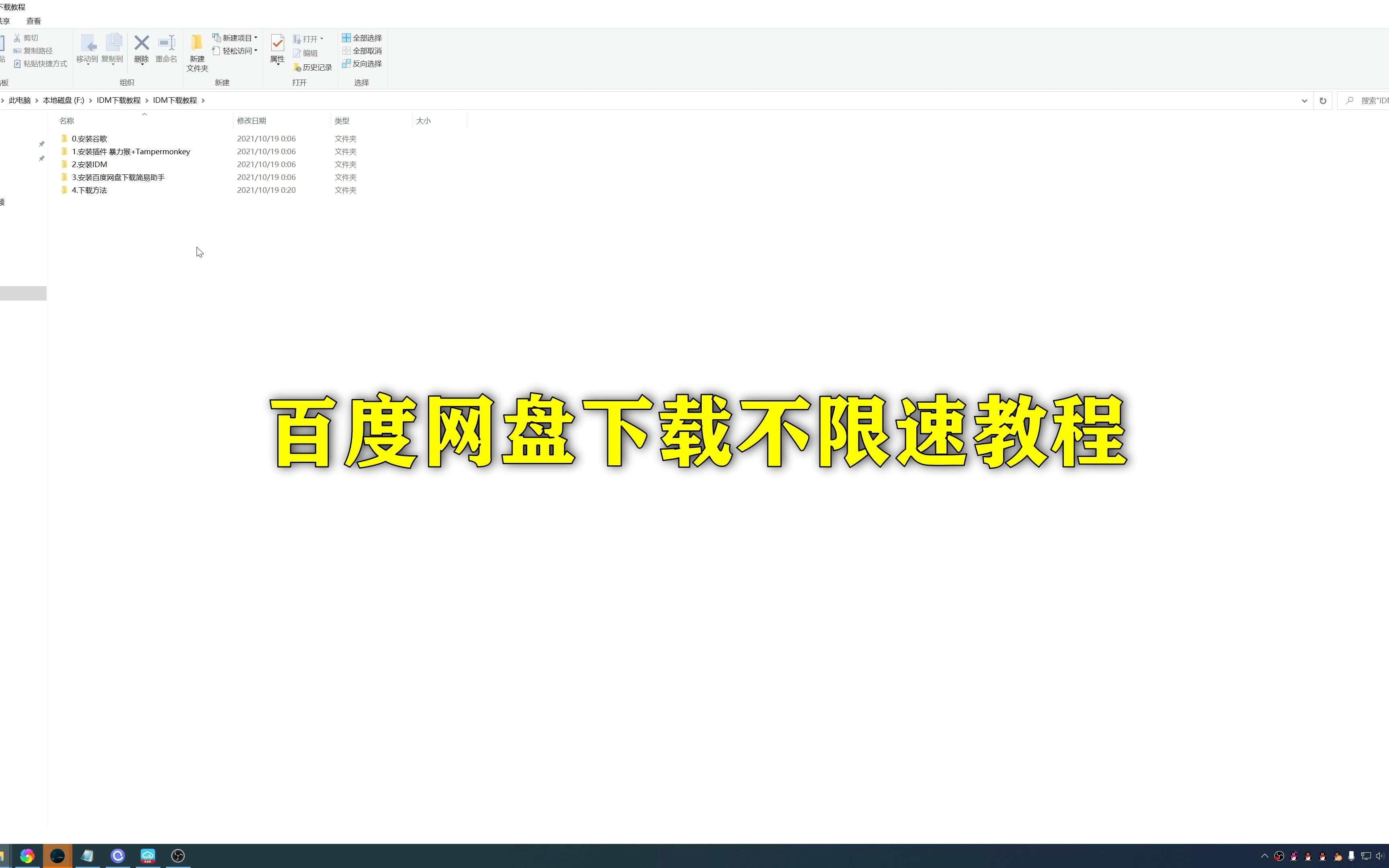 【游民阁】百度云不限速教程,百度云盘无会员下载教程,完全不限速,跑满你的带宽,IDM使用方法,油猴暴力猴插件安装教程哔哩哔哩bilibili