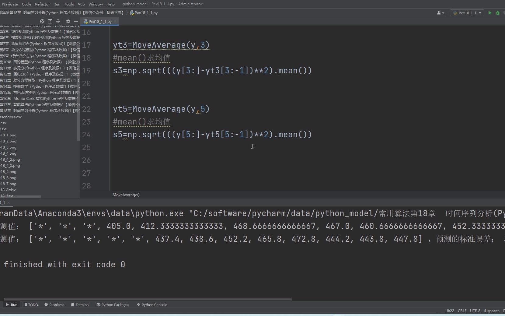 [图]python 数学建模第18章 时间序列分析