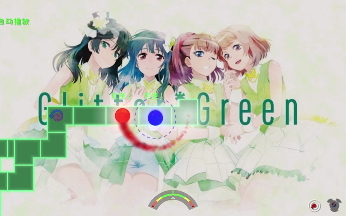 【冰与火之舞×bang dream】glitter*green-dont be afraid(自制谱)