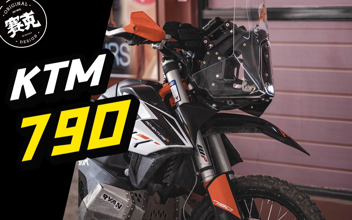 真香這輛ktm790adv感覺竟然比鑫源還要輕拉力改裝初體驗