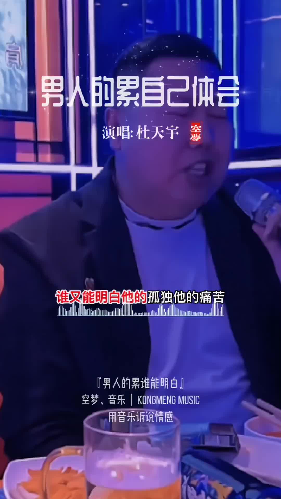 [图]男人的累只有自己才能体会，男人的苦，只有男人自己才懂。 音乐分享 热门音乐 伤感音乐 短短几句歌词道出了多少人的心声 只有经历过的人才会懂