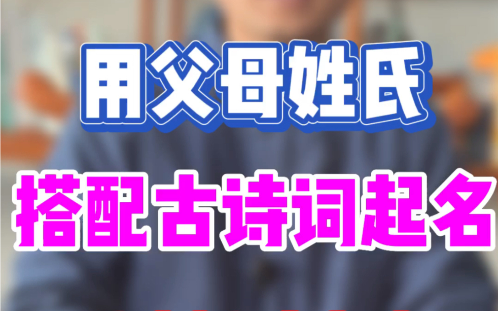 生个小公主,用父母姓氏搭配古诗词起名,干净清新,诗意浪漫哔哩哔哩bilibili