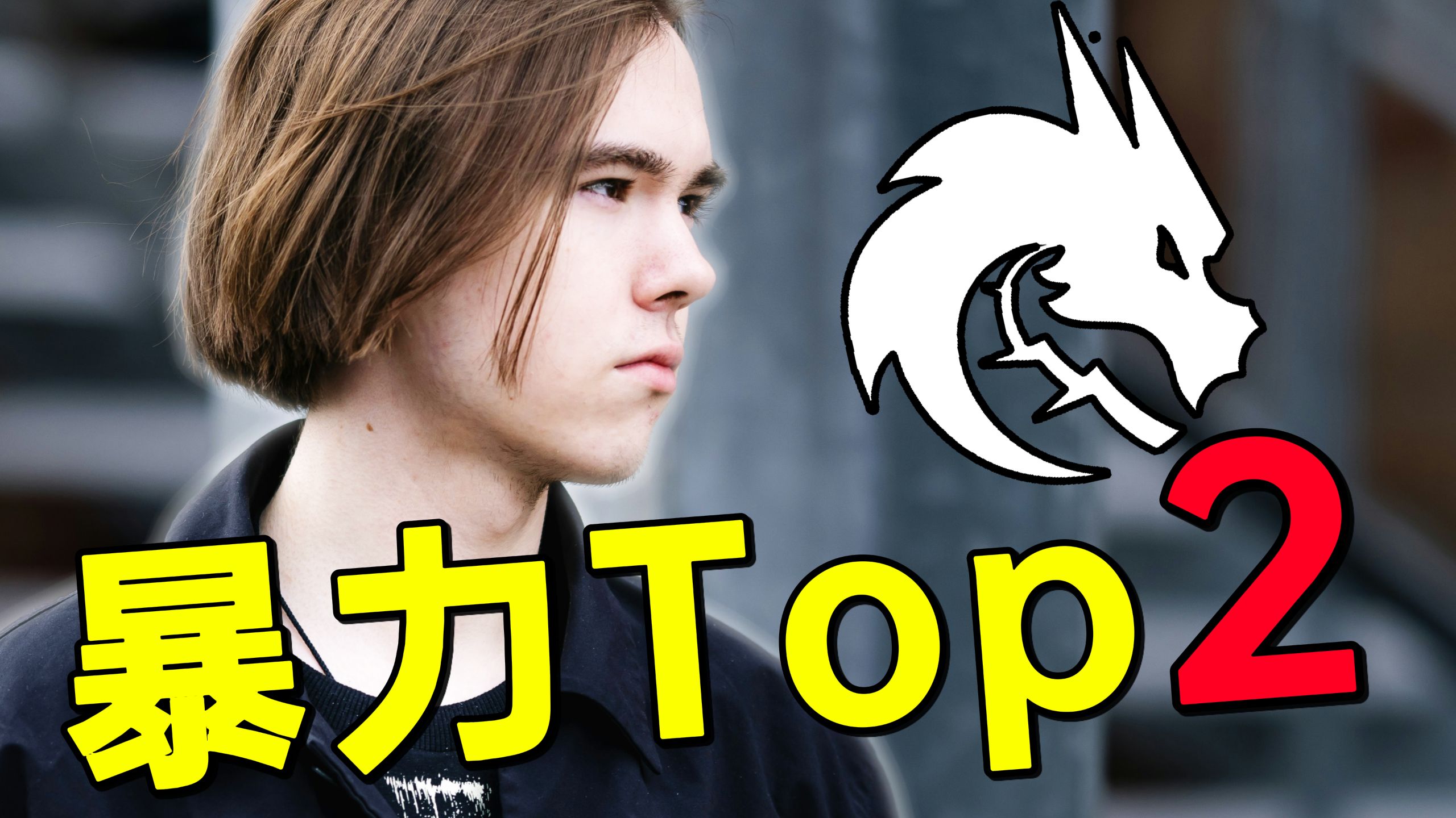 极致暴力TOP2！Donk年度精彩时刻合集！多项数据排名第一！荣获年度最佳突破手！年度最佳高光时刻！