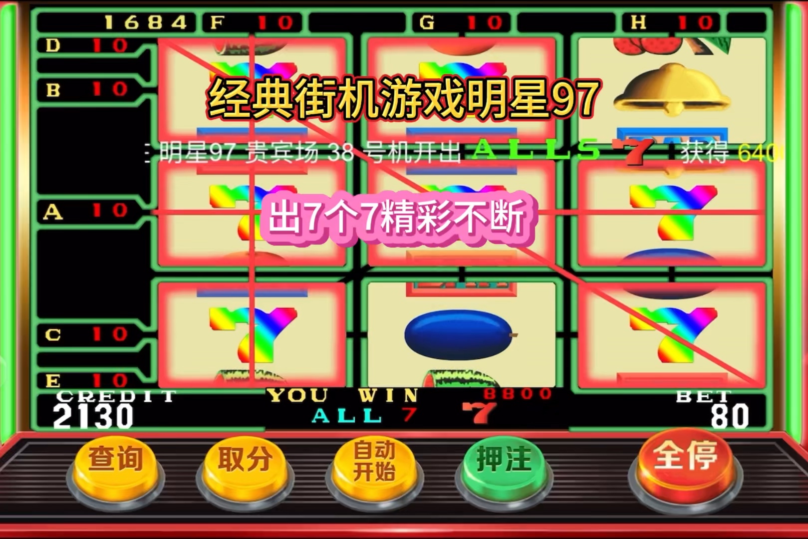 怀旧经典街机游戏明星97