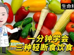 Download Video: 一分钟学会三种轻断食饮食法