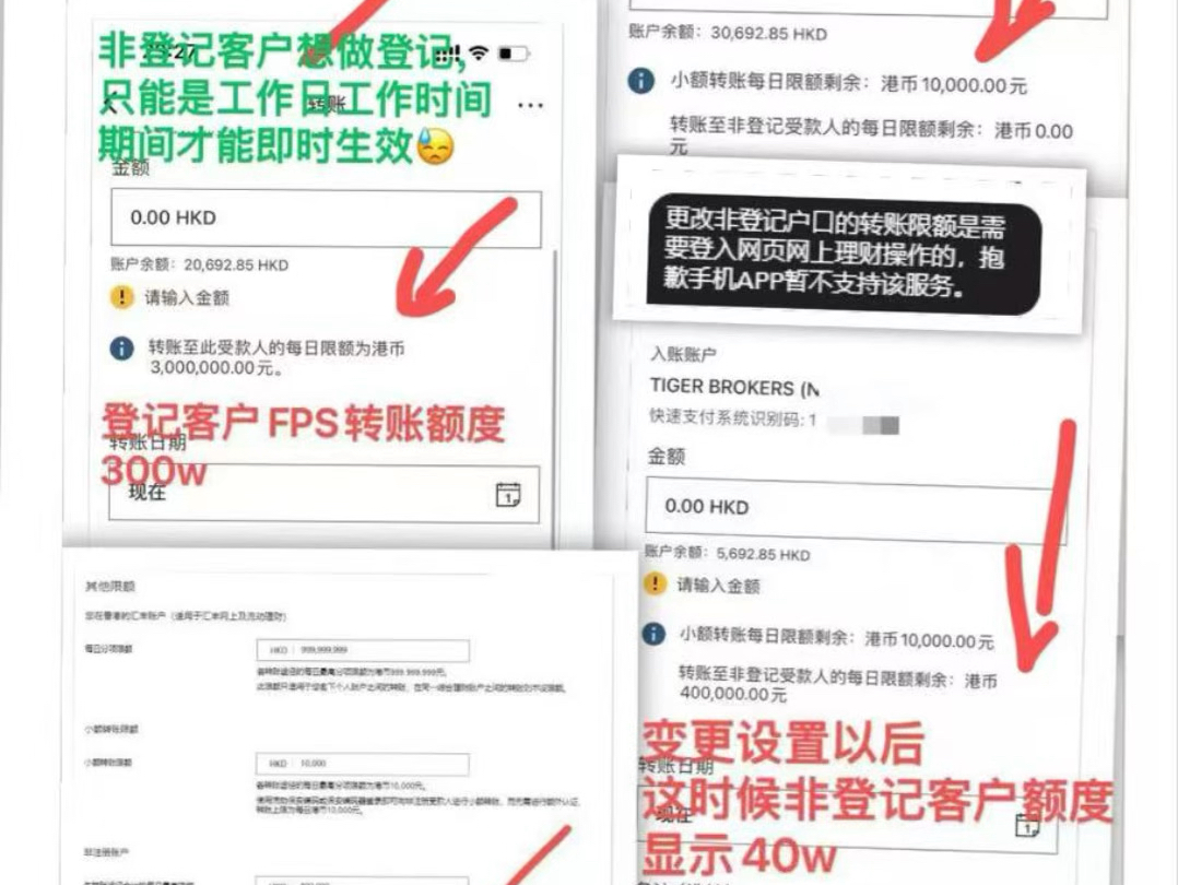 汇丰银行HSBC香港FPS给非登记人转账额度预设为0,这个“非注册账户”“网上/流动理财”如果之前没有调整过,就只能使用小额转账最多1w额度.而且...