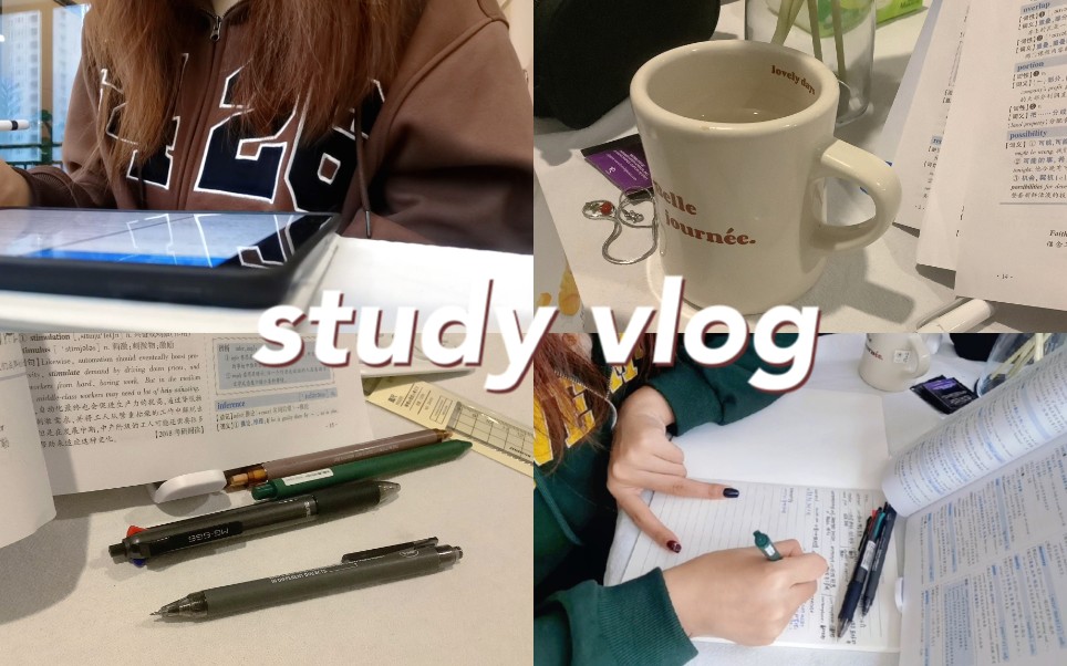 STUDY VLOG|认真学习的最近|读外刊|背单词|学高数|做思维导图|和我一起学习吧哔哩哔哩bilibili