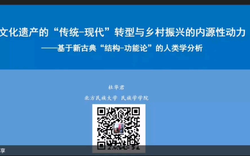 文化遗产的“传统现代”转型与乡村振兴的内源性动力——基于“结构功能论”的人类学分析哔哩哔哩bilibili