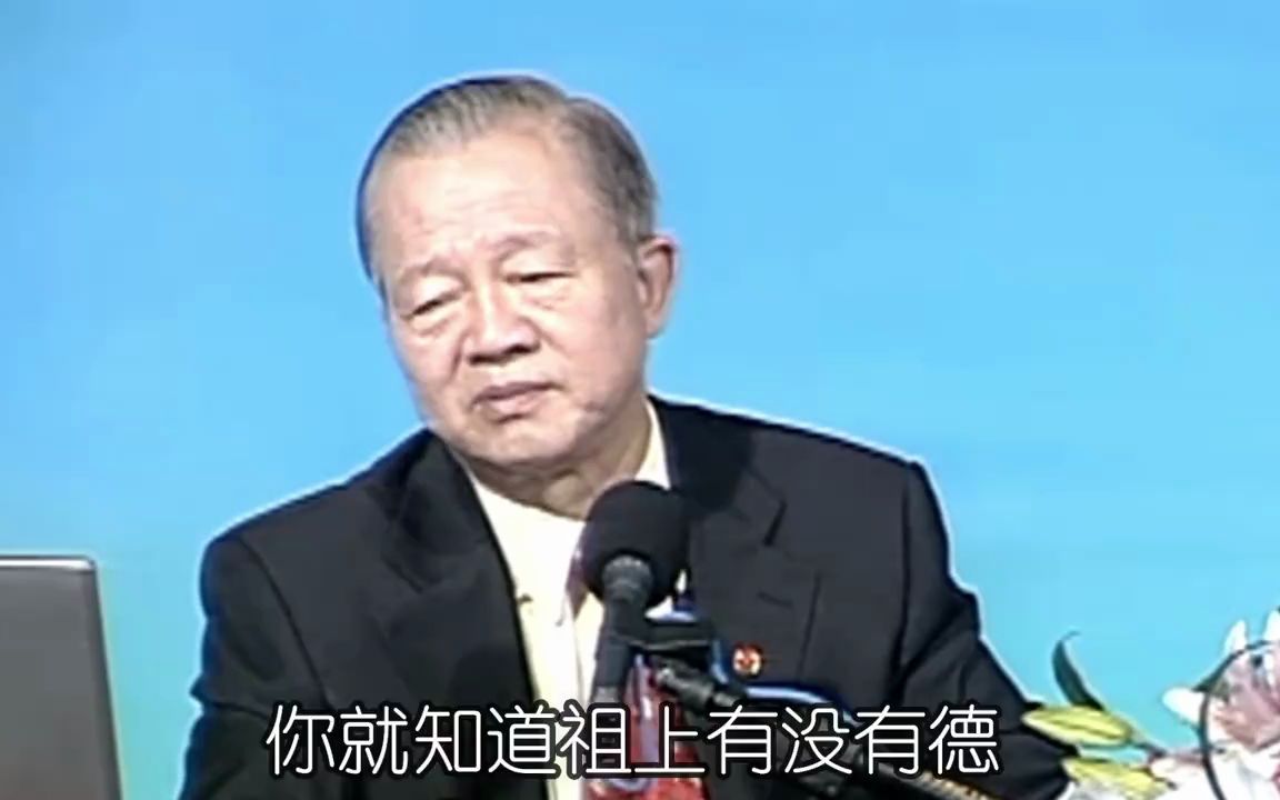 [图]曾仕强：母亲永远是你人生的第一个贵人，祖上有没有德先看妈妈就晓得了