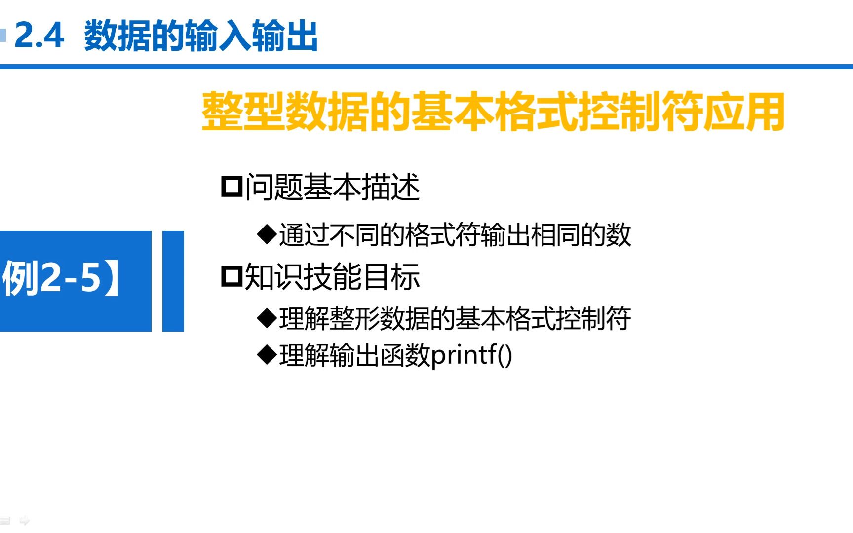 【张成叔主讲:C语言(第1版)】C语言 第2章 顺序结构 246 例25 格式符%o%x的应用哔哩哔哩bilibili