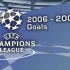 2006/07赛季.欧冠联赛全部进球