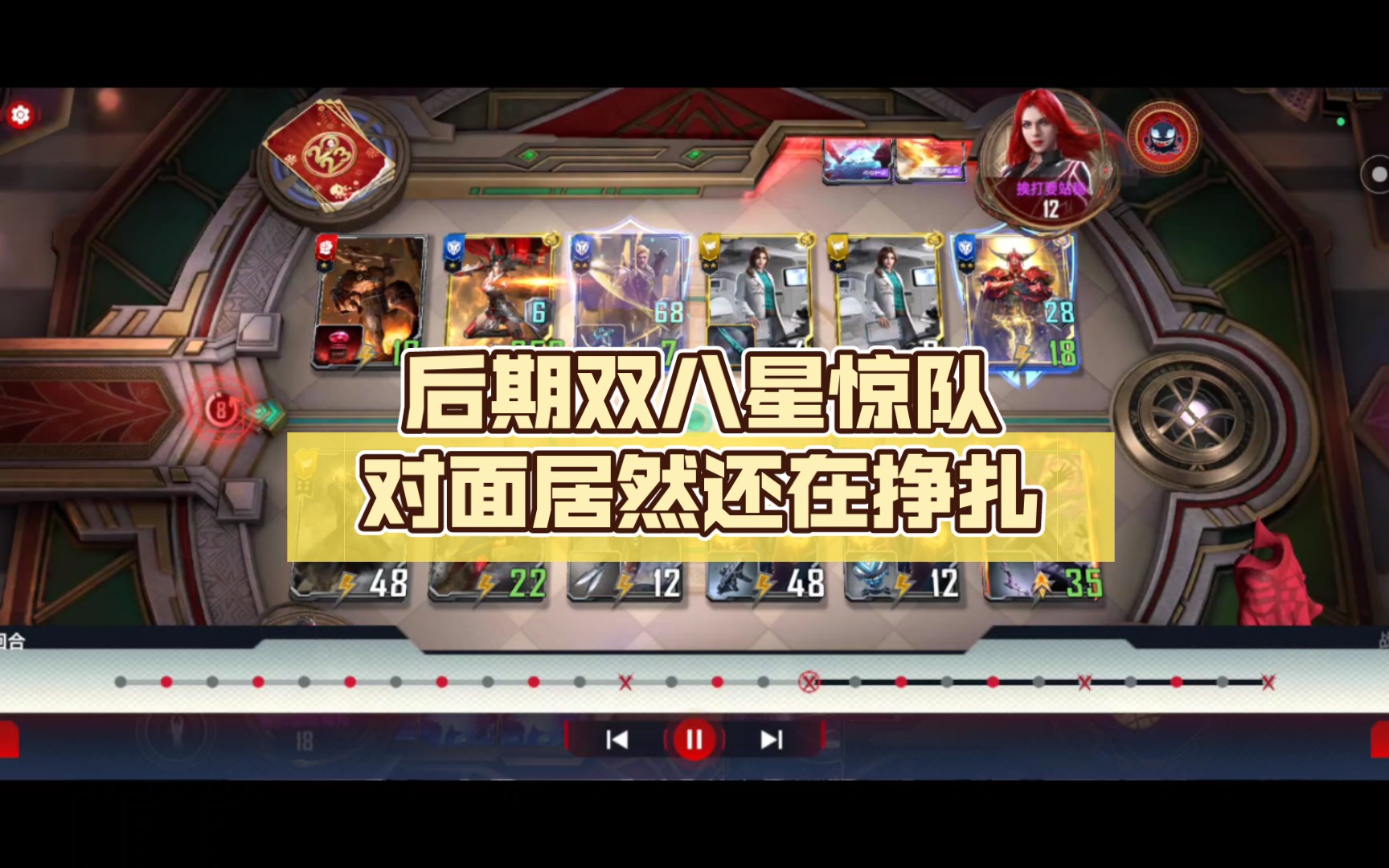 第一次六回合牌组成型 后期双八星惊队对面居然还在挣扎